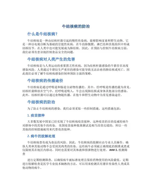 牛结核病的防治