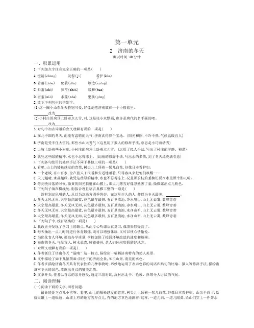 2019-2020年人教部编版七年级语文上册课时检测：第一单元第2课济南的冬天