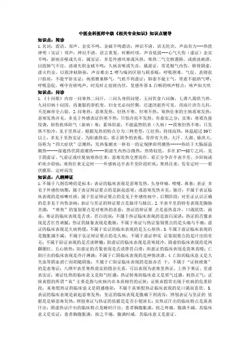 中医全科医师中级《相关专业知识》知识点辅导