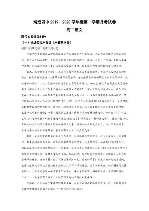 甘肃省白银市靖远县第四中学2019-2020学年高二上学期10月月考语文试题 Word版含解析