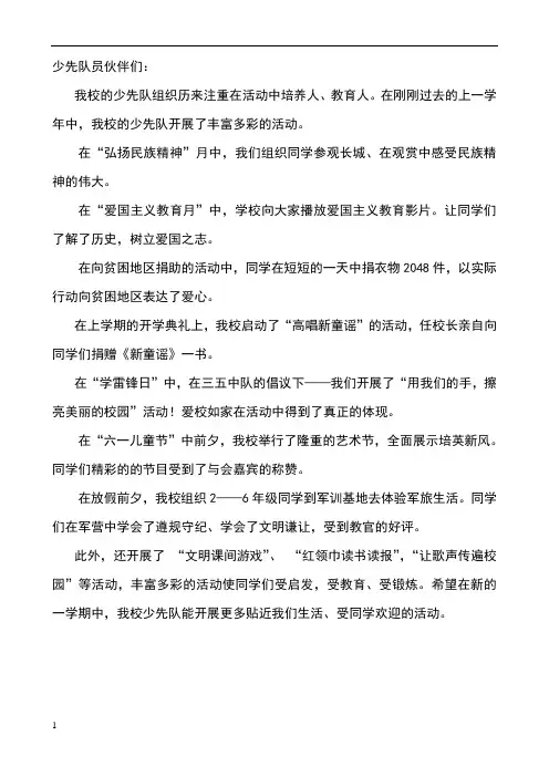 少代会少先队工作报告