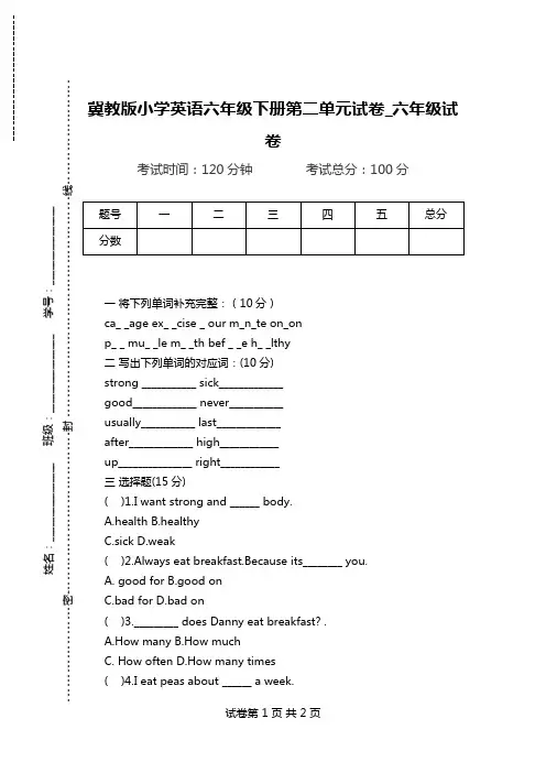 冀教版小学英语六年级下册第二单元试卷_六年级试卷.doc