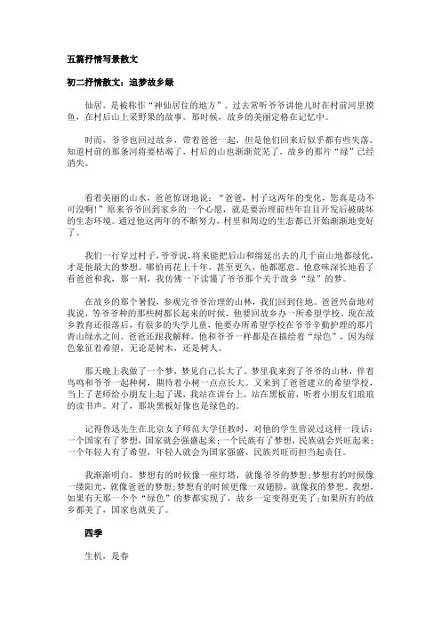 五篇抒情写景散文
