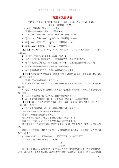 八年级语文上册第五单元综合测试卷新人教版