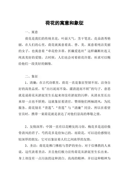 荷花的寓意和象征
