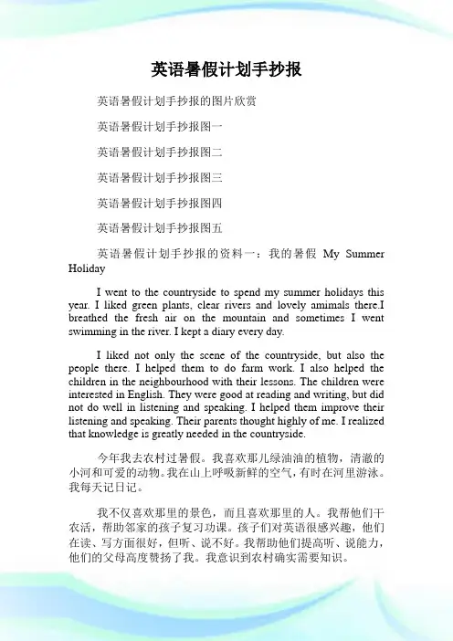 英语暑假计划手抄报.doc