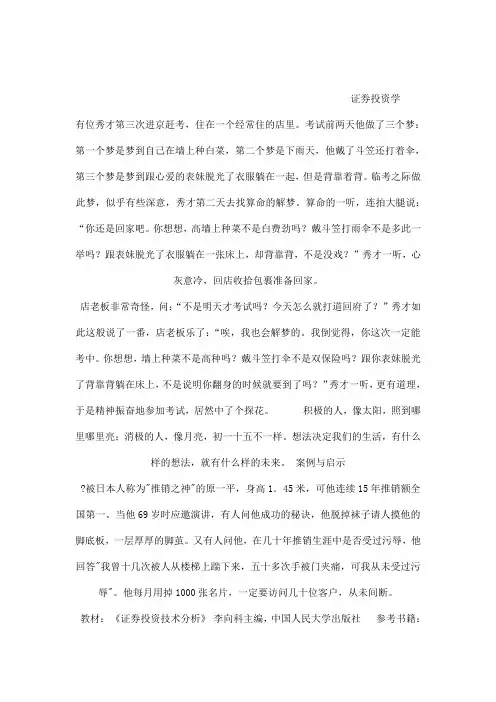 证券投资技术分析课件教程