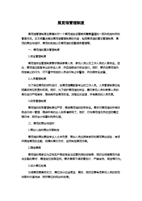 展览馆管理制度