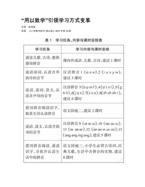 “用以致学”引领学习方式变革