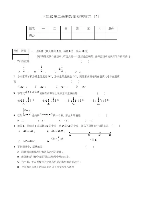2020—2021年新沪教版六年级下数学期末复习试卷(有答案).doc
