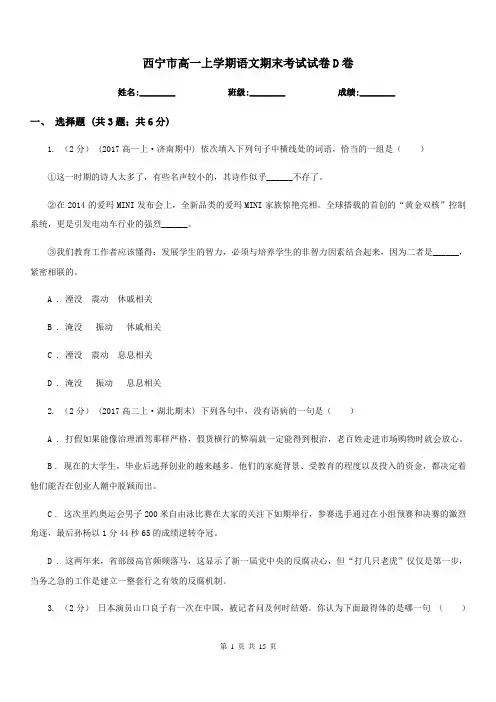 西宁市高一上学期语文期末考试试卷D卷