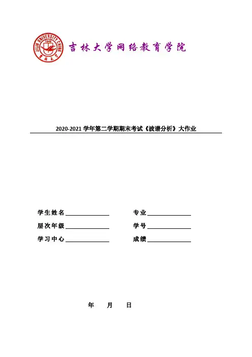 吉林大学2021年9月考试《波谱分析》作业考核试题.doc