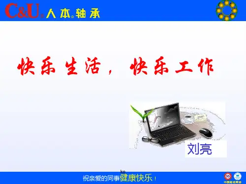 《快乐生活-快乐工作》课件.ppt
