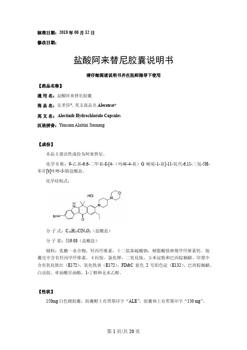 盐酸阿来替尼胶囊说明书-罗氏中国