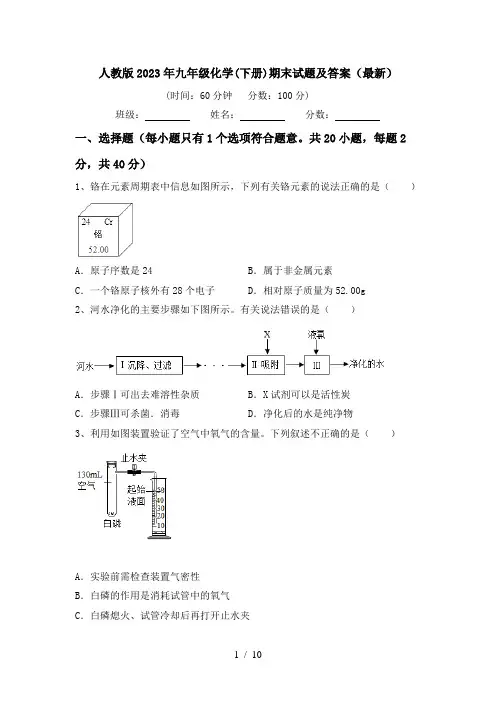 人教版2023年九年级化学(下册)期末试题及答案(最新)