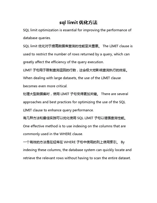 sql limit优化方法