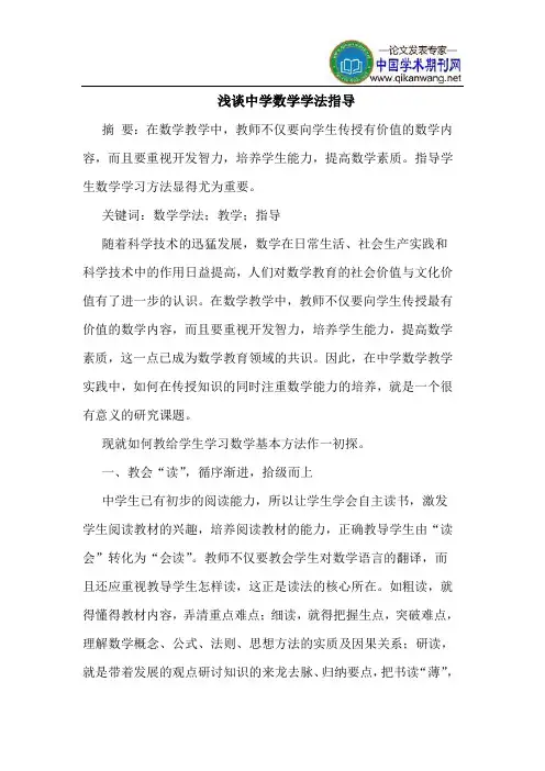 中学数学学法指导