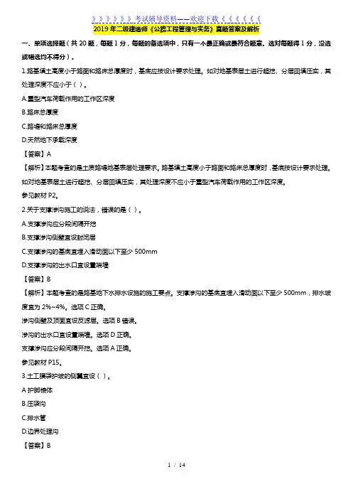 2019年二建公路真题及解析