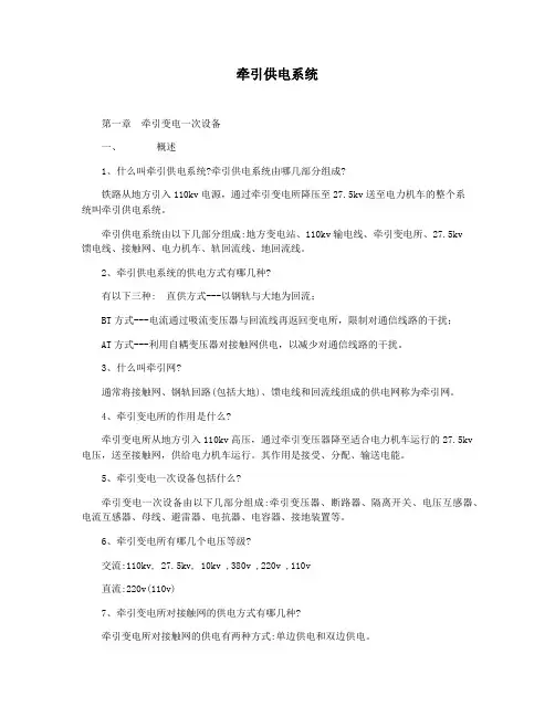 牵引供电系统