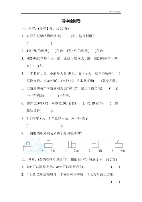 冀教版数学四年级下册期中测试卷试卷(完美版)