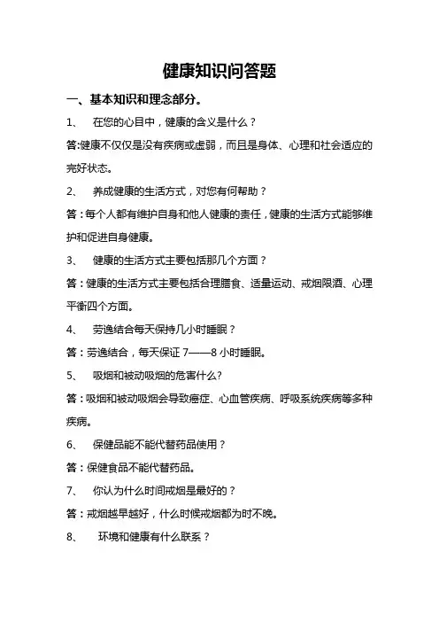 健康知识问答题