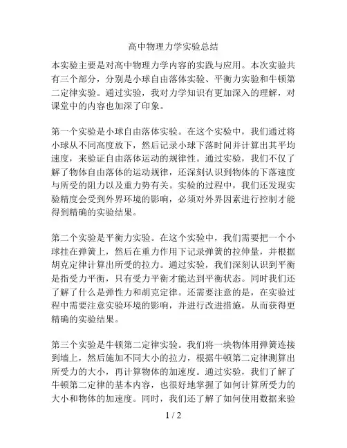 高中物理力学实验总结