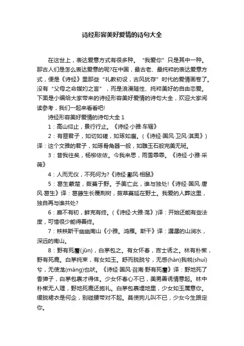 诗经形容美好爱情的诗句大全