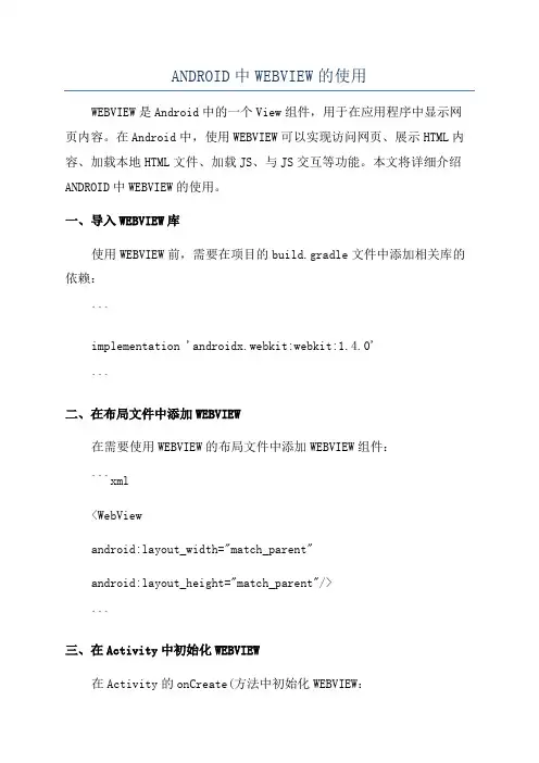 ANDROID中WEBVIEW的使用
