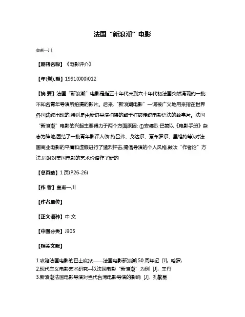 法国“新浪潮”电影