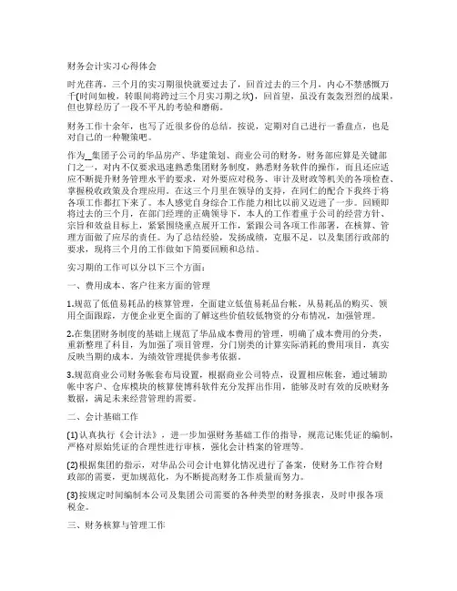 从事财务工作心得体会10篇