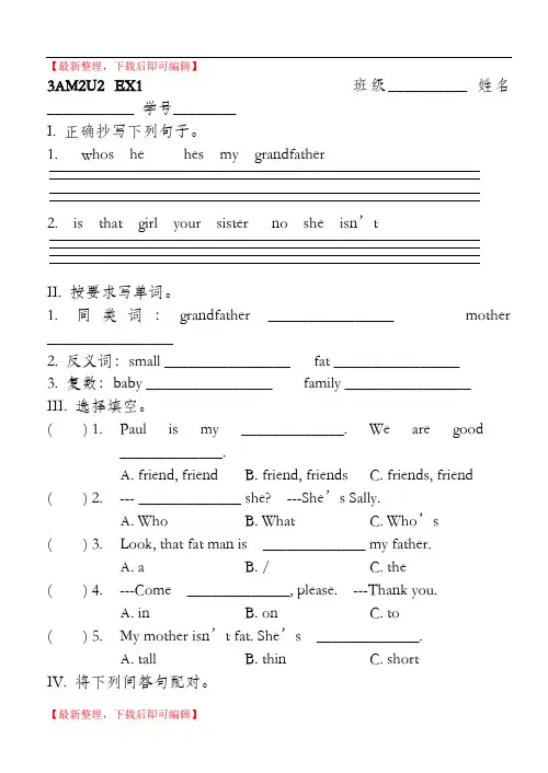 上海牛津英语三年级3AM2U2作业(完整资料).doc