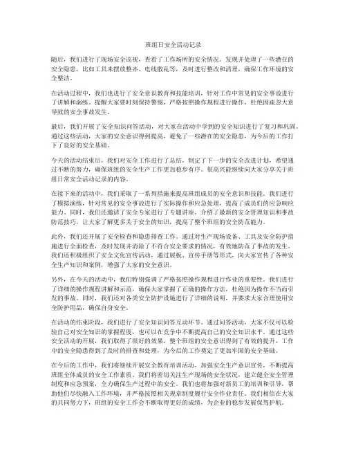 班组日安全活动记录