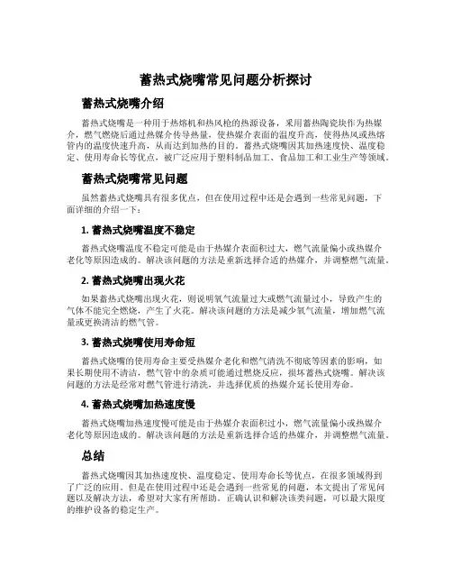 蓄热式烧嘴常见问题分析探讨