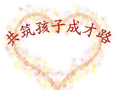 三年级下册数学教师家长会ppt (1)