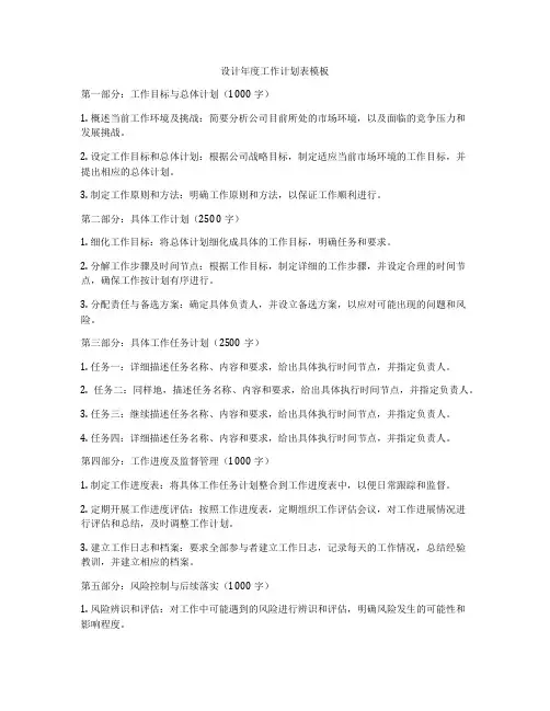 设计年度工作计划表模板