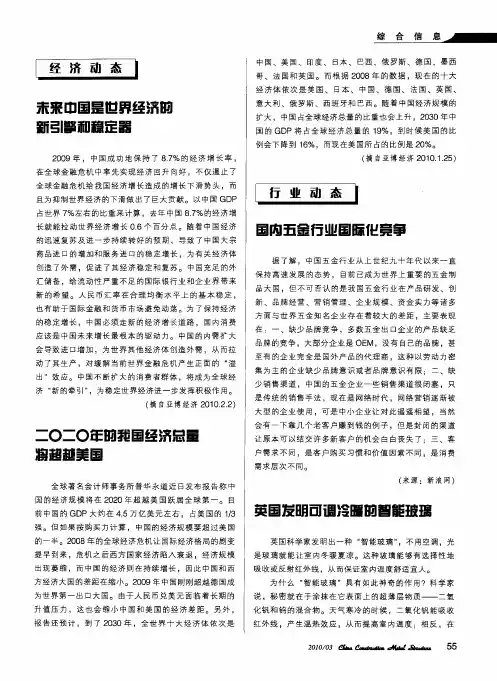 未来中国是世界经济的新引擎和稳定器