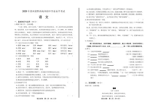 贵州省黔西南2020年语文中考试卷及答案解析