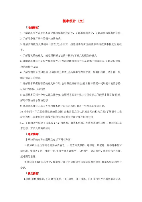 最新-2018高考数学二轮专题复习 概率统计文 精品