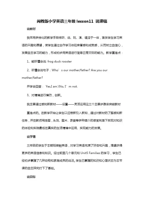 闽教英语三年级说课稿中文版