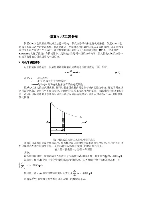 倒置A2O工艺分析