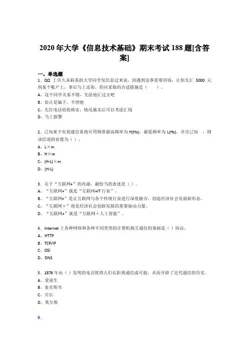 精选最新版2020年大学《信息技术基础》完整复习题库(含参考答案)