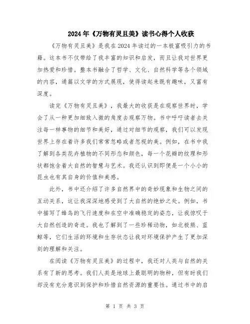 2024年《万物有灵且美》读书心得个人收获