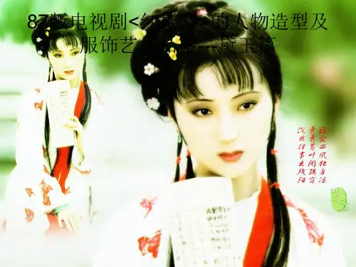 87版电视剧红楼梦的人物造型及服饰艺术品鉴---黛玉篇