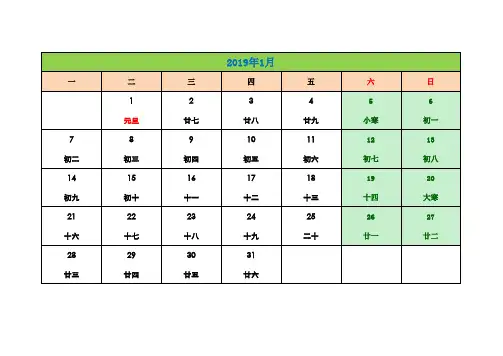 2019年日历excel打印版(A4纸每月一页)