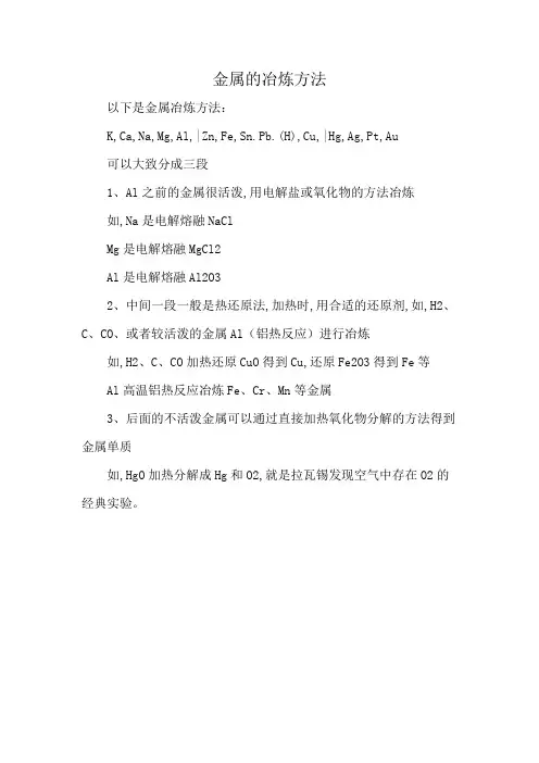 金属的冶炼方法