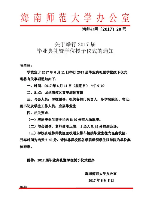 海南师范大学办公室