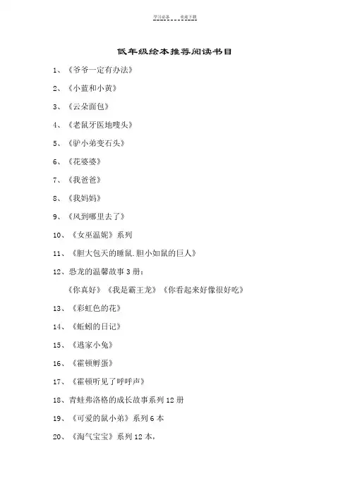 适合一年级学生阅读的书目