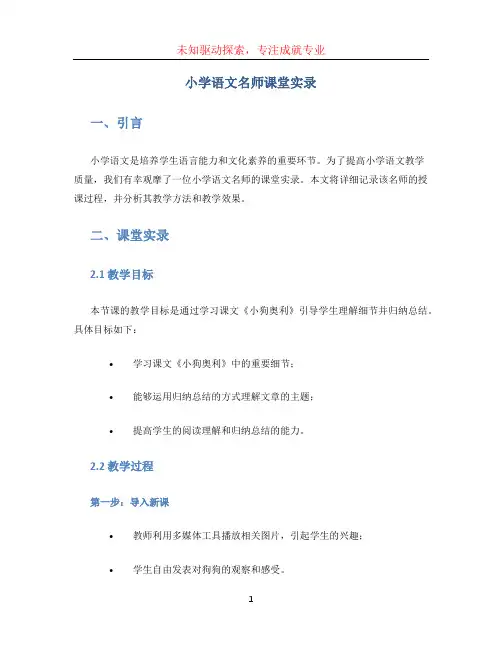 小学语文名师课堂实录