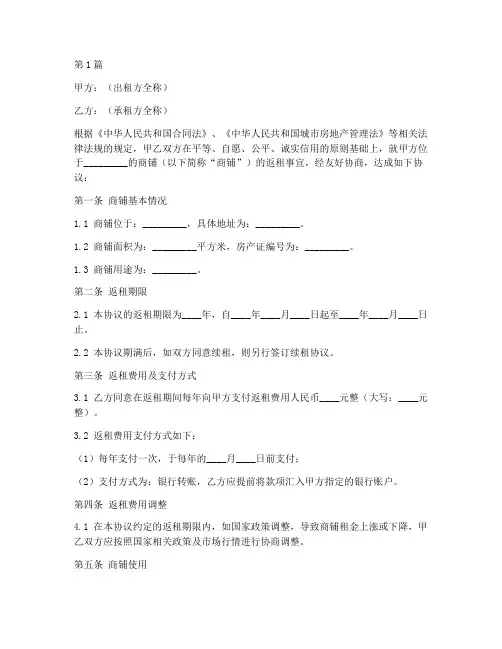 返租商铺协议书范本(3篇)