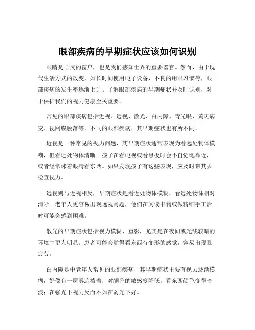 眼部疾病的早期症状应该如何识别